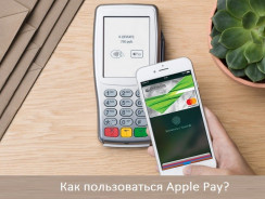 Как пользоваться Apple Pay: добавление карты, оплата покупок и полезные рекомендации