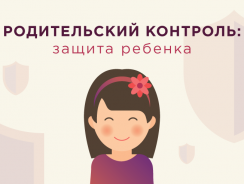 Родительский контроль на компьютере – подробные инструкции по настройке