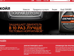 Как зарегистрировать карту Лукойл Клуб через Интернет