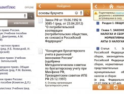 Консультант Плюс: как пользоваться нормативно-правовой базой онлайн