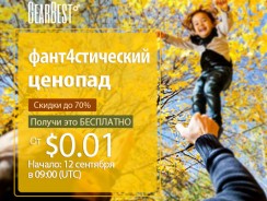 9 лучших скидок сентября от GearBest