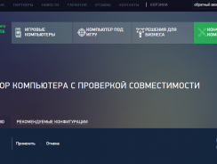 Творчество сборки с онлайн конфигуратором