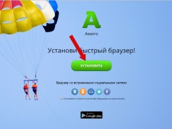 Как бесплатно скачать браузер Амиго? Установка, особенности и удаление обозревателя