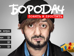 Прохождение игры Бородач: как пройти историю Сашки Бородача за 15 минут