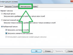 Где находится автозагрузка в Windows 7?