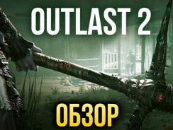 Обзор Outlast 2: Пугающе интересно