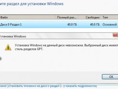 Как поменять стиль разделов GPT на ноутбуке — Лайвхак