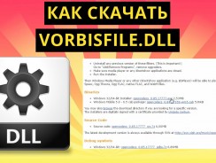 Где и как скачать и установить vorbisfile.dll — Инструкция