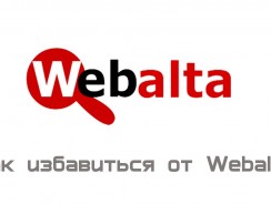 Как полностью удалить Webalta с компьютера? — Надоевшая проблема