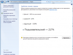 Как увеличить шрифт на компьютере Windows 7 и в браузерах: 2 простых способа