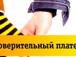 Как взять доверительный платеж на Билайне — Быстрые способы