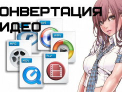 ТОП-5 лучших программ для конвертации видео