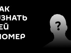 Как узнать, кто звонил по номеру телефона: все лучшие способы и методы на 2018 год