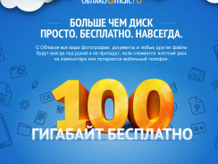 Облако mail.ru — Как пользоваться хранилищем