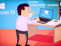 Коды ошибок Windows 10 — Инструкция по исправлению