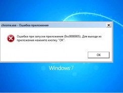 Ошибка 0xc0000005 — Способы решения