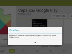 4 причины почему возникает ошибка 403 play market