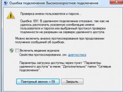 Ошибка 651 при подключении к интернету: Способы решения
