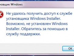 Ошибка Windows Installer — Способы решения неполадки