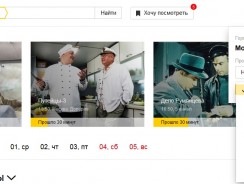 Программа передач Яндекс: как настроить уведомления и не пропустить любимую программу