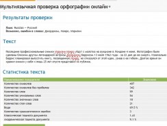 7 лучших онлайн сервисов для проверки правописания