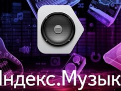 Яндекс.Музыка онлайн — слушать бесплатно в хорошем качестве