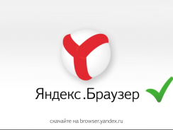Обновление Яндекс.Браузера – два классных способа