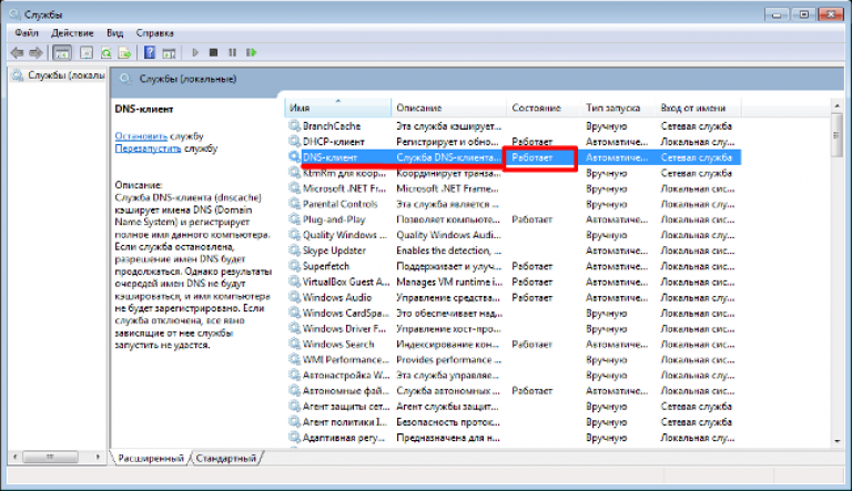 Служба dns. DNS-клиент служба. Служба domain name System необходима для. Запуск DNS.