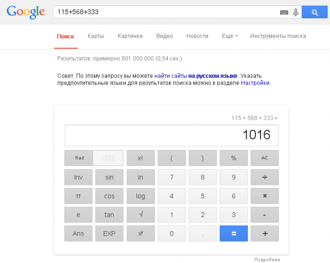 калькулятор Google