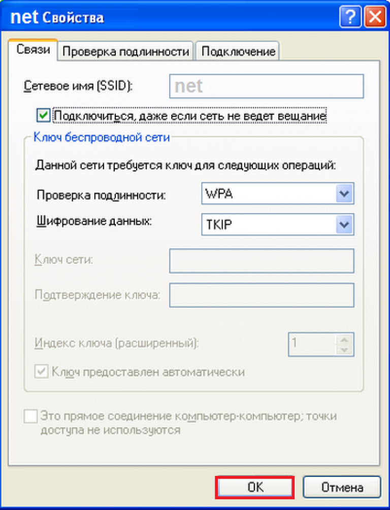 Имя сети ssid. Имя SSID. Имя сети SSID что это. Сетевое имя. Скрыть SSID Key.