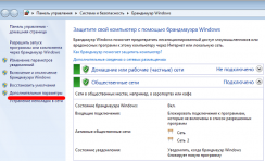 Как перезагрузить службу брандмауэр windows 7