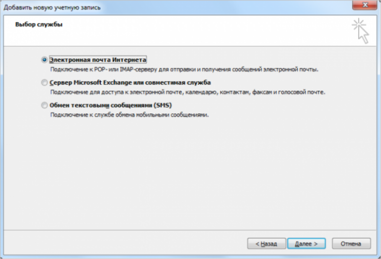 Выберите службы. Подключить электронную почту. Перечислите типы учетных записей. Добавление электронной почты Microsoft. Какие виды учетных записей вам известны.