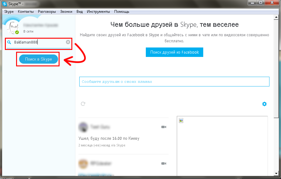 Skype: как установить, создать и управлять аккаунтом