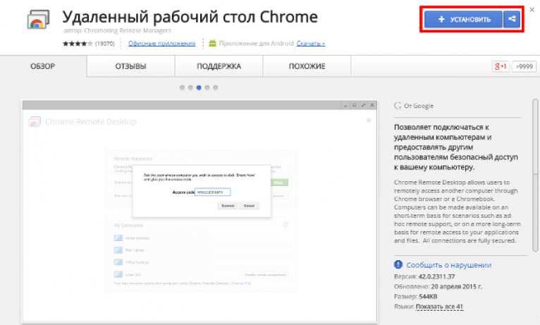 Удаление chrome. Гугл хром рабочий стол. Удаленный рабочий стол гугл. Удаленный рабочий стол Chrome. Удаленный доступ к компьютеру гугл.