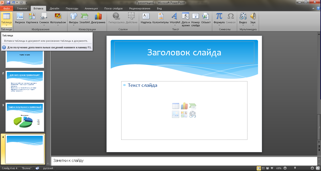 Powerpoint как сделать презентацию