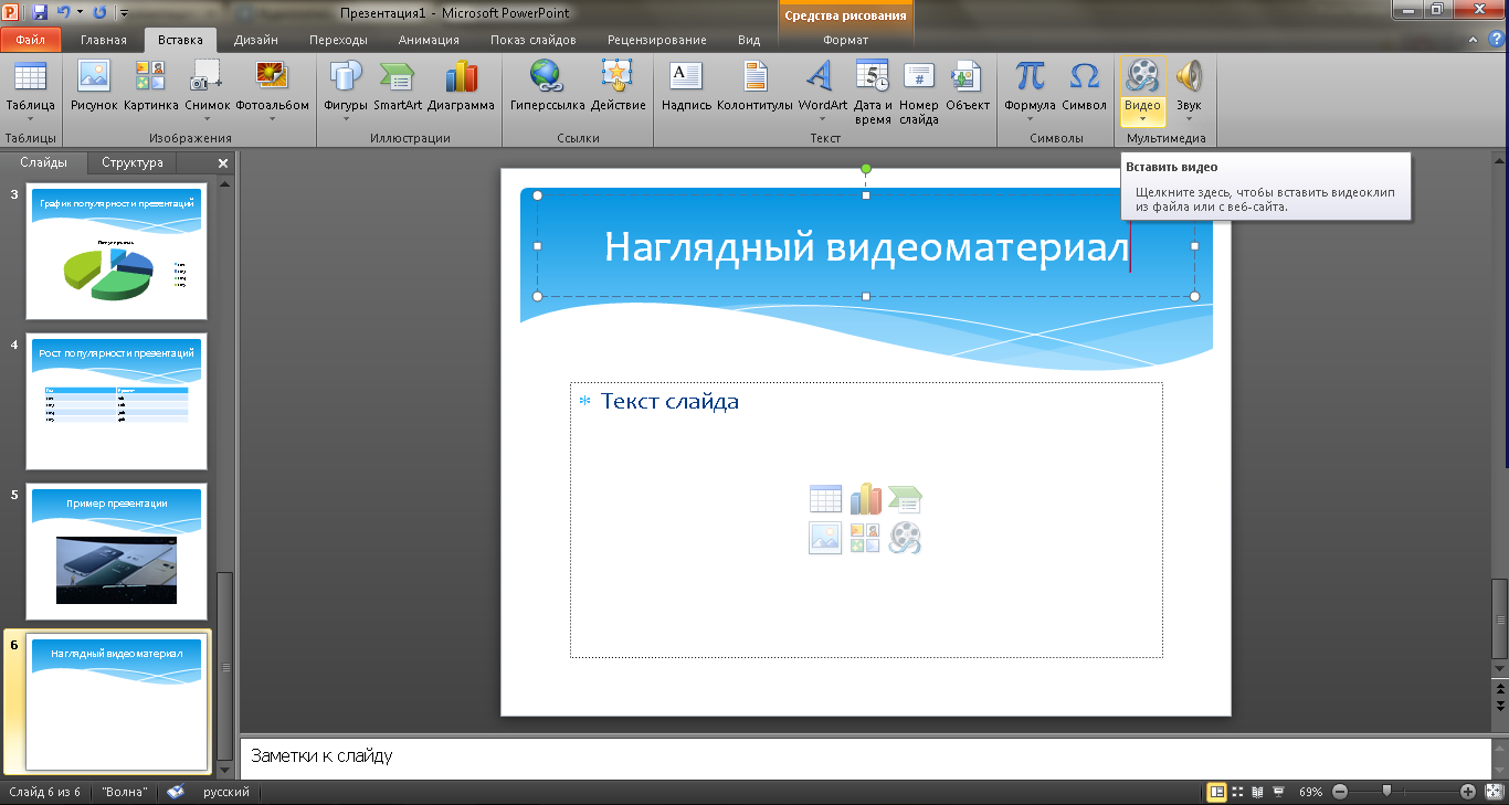 Как правильно делать презентацию. Демонстрация POWERPOINT. Степень в повер поинт. Сохранение демонстрации MS POWERPOINT. Как перейти в режим демонстрации файлов в POWERPOINT.