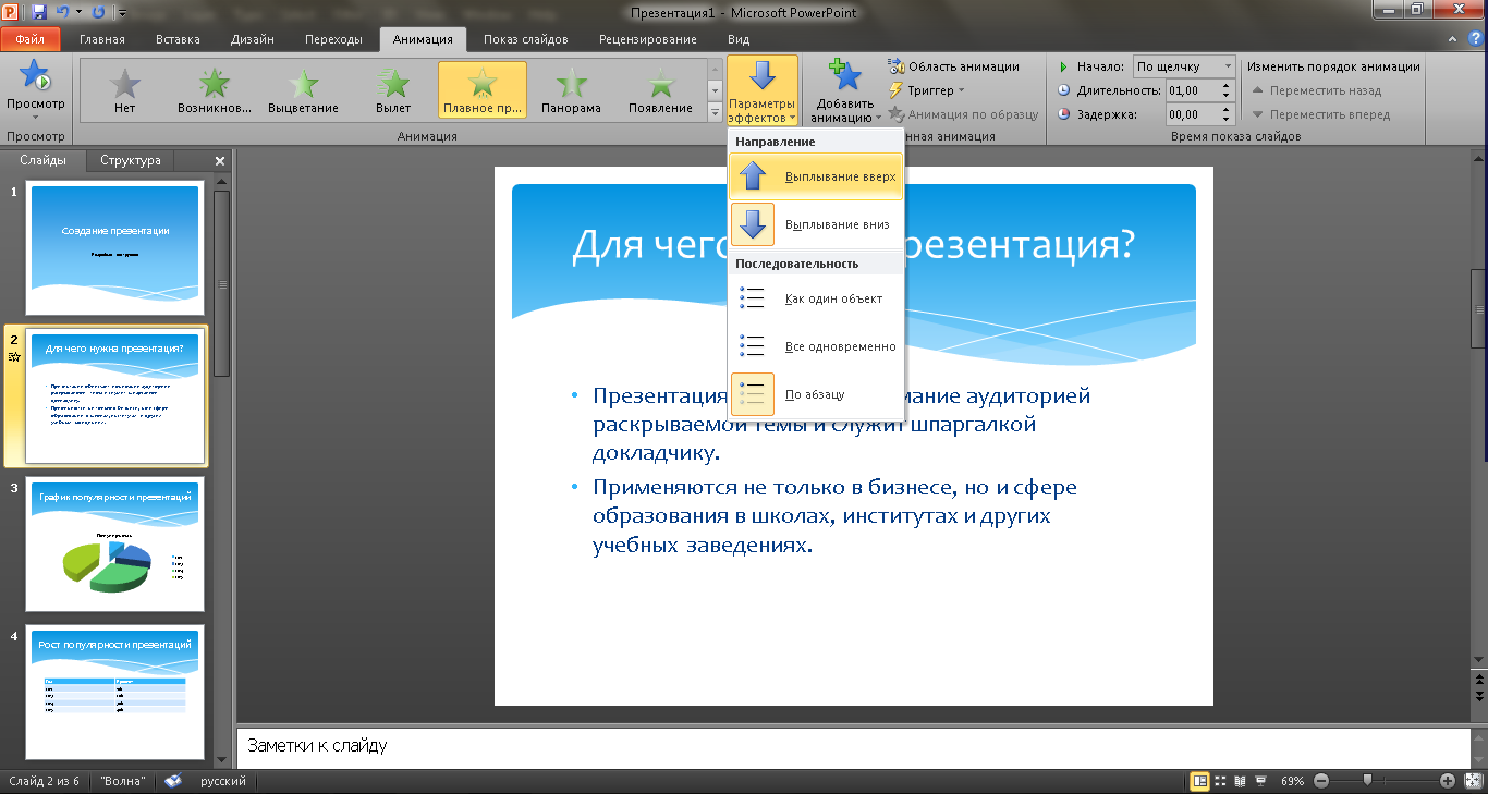 Как из word сделать презентацию в powerpoint