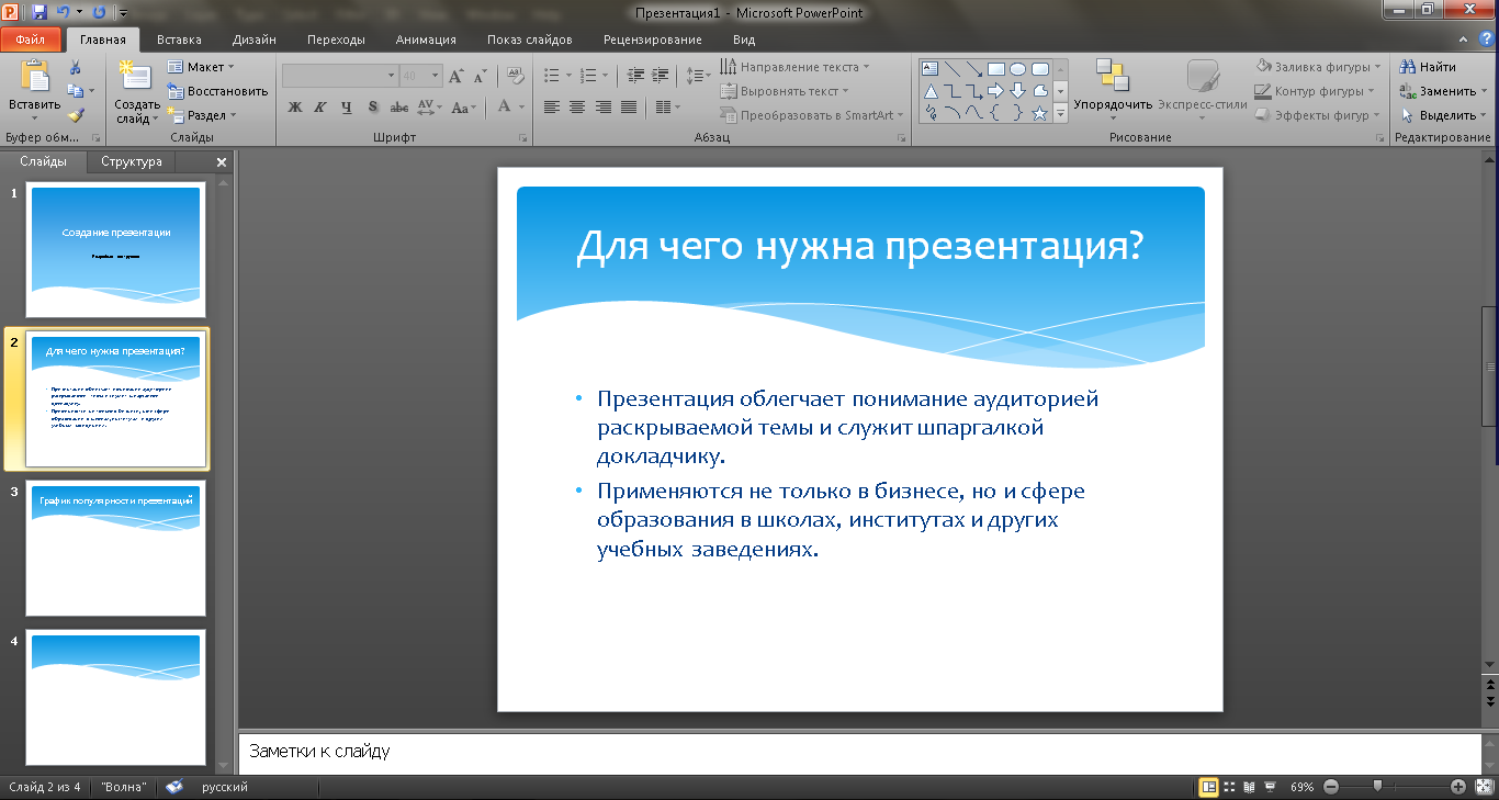 Как сделать презентацию на компьютере - детальная инструкция