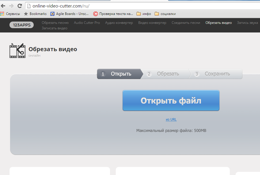 Обрезать мр3. Обрезать видео. Online Video Cutter. Обрезать видео онлайн. Обрезать видеоролик.