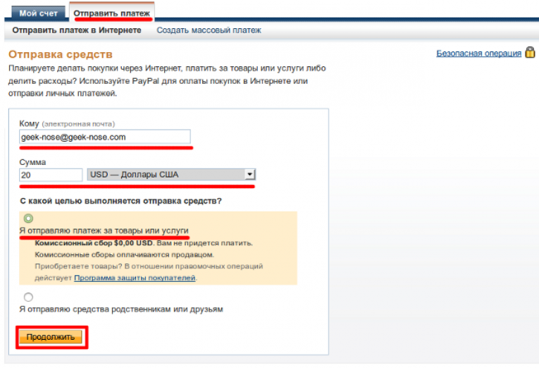 Отправить средства. Как отправить деньги через PAYPAL за границу. Почему не получается отправить деньги через PAYPAL. Отправить деньги по e-mail через PAYPAL. Минимальная сумма которую можно послать через PAYPAL.