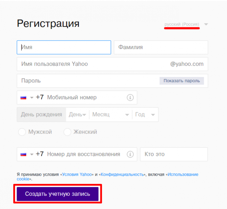 Русском регистрация. Регистрация. Номер регистрации. Регистрация yahoo. Почта Яху регистрация.