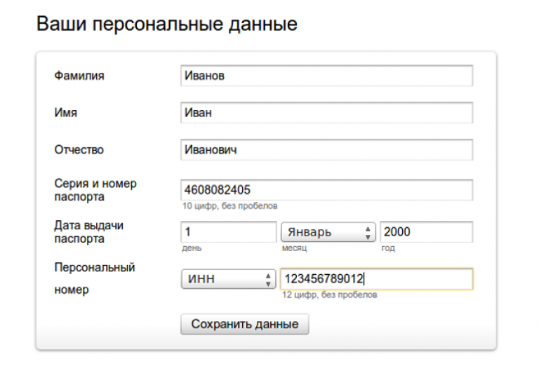 Данные человека по фамилии. Паспортные данные для киви кошелька бесплатно. Данные паспорта для киви. Паспорта РФ для Яндекс денег. Паспортные данные для Яндекс денег.