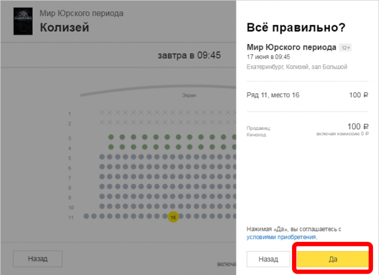 Яндекс Афиша Официальный Театра Сайт Купить Билет