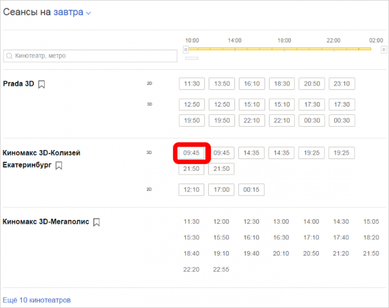 Какие сеансы завтра. Киноафиша Екатеринбург Мегаполис Киномакс расписание. Киномакс Мегаполис Екатеринбург расписание сеансов. Мегаполис сеансы на завтра.