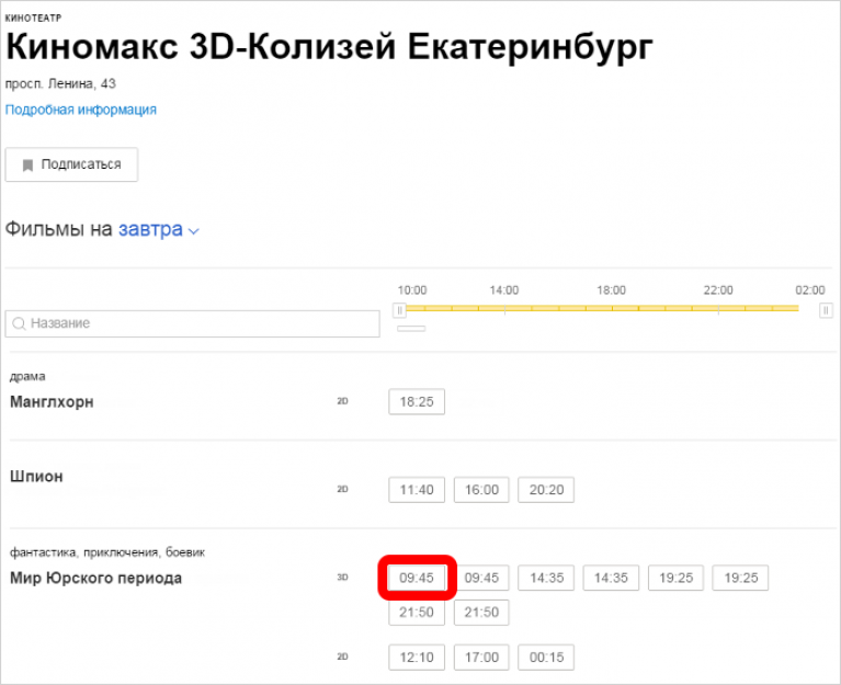 Колизей екатеринбурга расписание. Яндекс афиша кино СПБ. Яндекс афиша Самара. Яндекс афиша кино сегодня. Афиша Яндекс ру Екатеринбург.