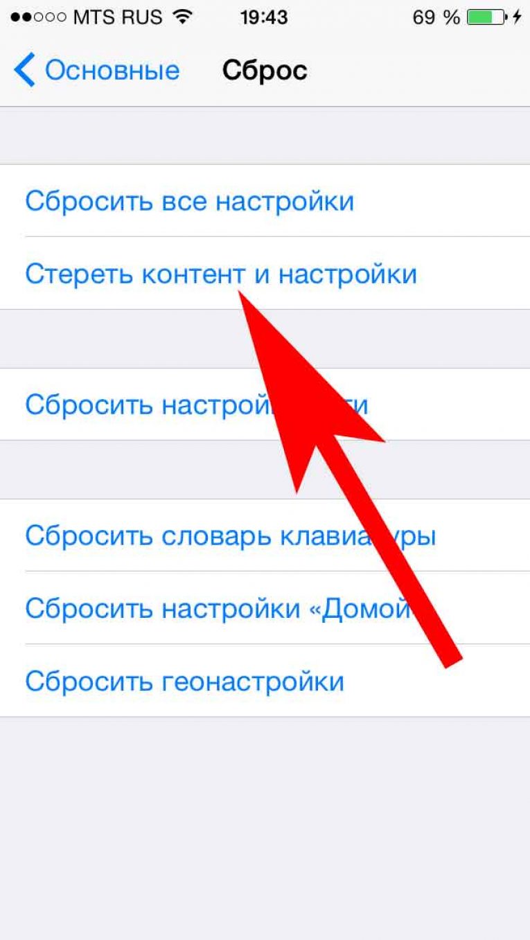 Как убрать настройки на айфоне. Стереть контент и настройки iphone что это. Сброс настроек айфон. Зброситьвсе настройки. Сбросить настройки на айфоне.