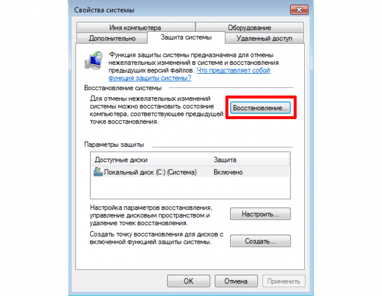 Параметры защиты компьютера. Как вернуть точку восстановления системы. Как включить восстановления системы в Windows 7. Как отключить восстановление системы Windows 7.