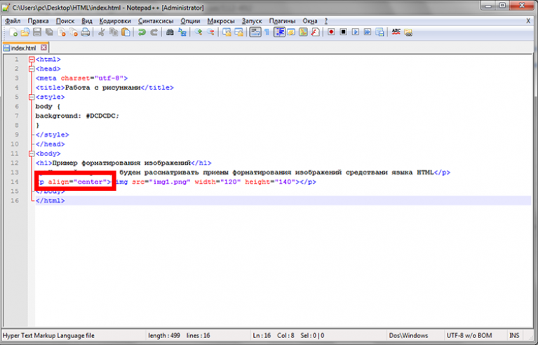 Как выровнять картинку по центру в html в блокноте