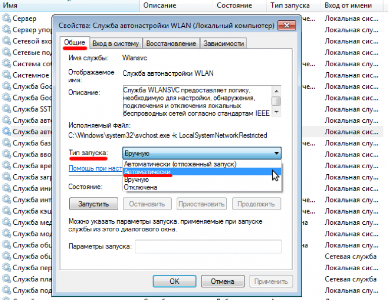 Служба автонастройки wlan. Служба автонастройки беспроводной сети wlansvc не запущена Windows 10.