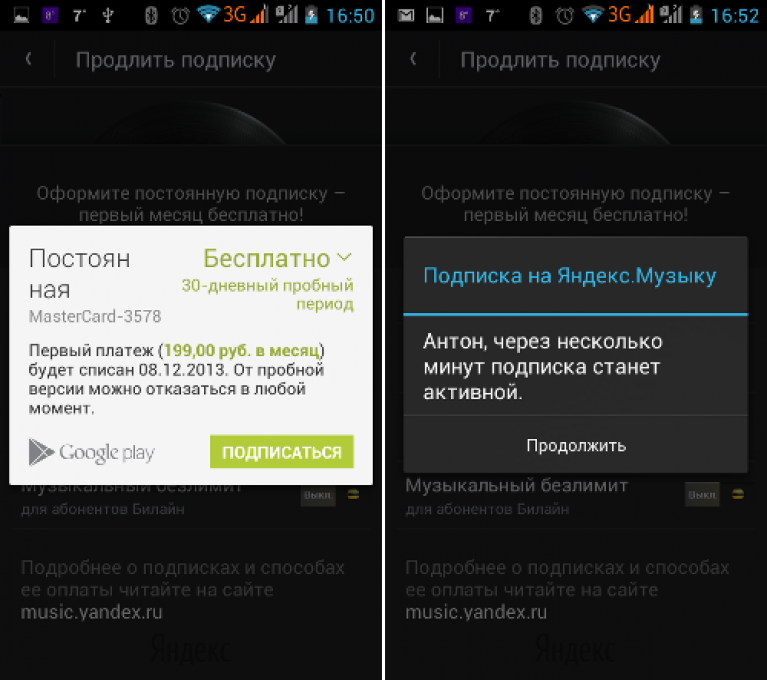 Отключить подписку музыка плюс. Продлить подписку. Продлите подписку.